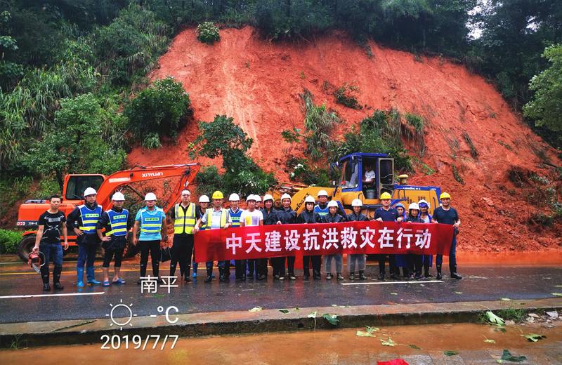 2019年7月7日，中天三建邵武碧桂園項目部組織參加南平邵武316國道搶險救災