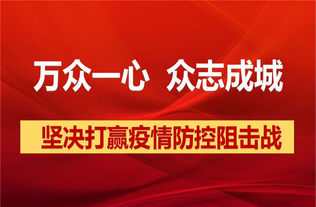 【抗“疫”戰(zhàn)線】中天志愿者在“一線”，黨員干部沖在前！