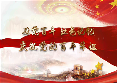 中天北京集團(tuán)黨日活動(dòng)