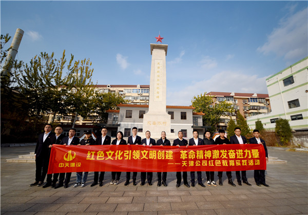 天津公司黨支部赴天津戰(zhàn)役烈士紀念館開展紅色教育實踐活動