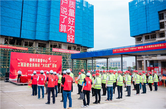 中天八建柳州萬科白露靜苑項(xiàng)目承辦柳州市建管中心工程監(jiān)督業(yè)務(wù)知識“大比武”活動