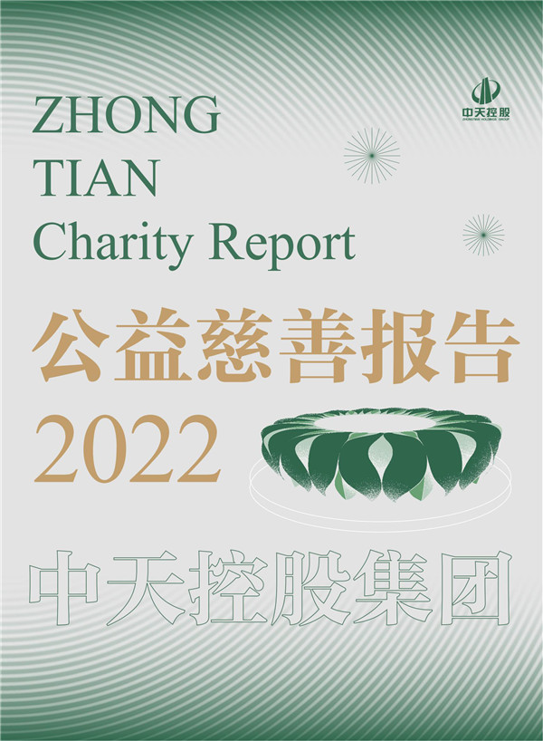 2022年公益慈善報告_副本.jpg